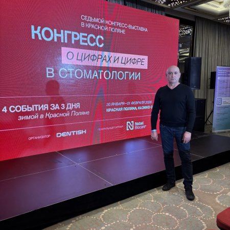 - 30 января - 1 февраля 2026 г. 7-й Конгресс-выставка в Красной Поляне «О цифрах и цифре в стоматологии». Красная Поляна.