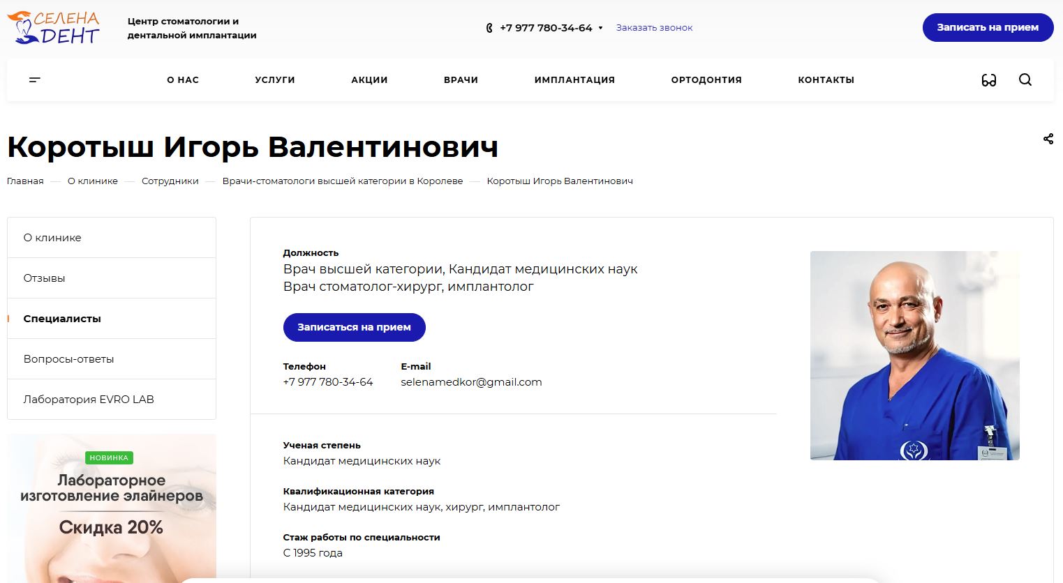 Селена Дент